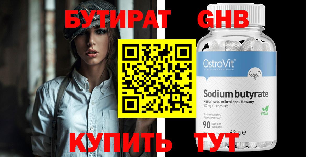 Ногинск  Бутират Butirat  Бутират  Вход с VPN 
