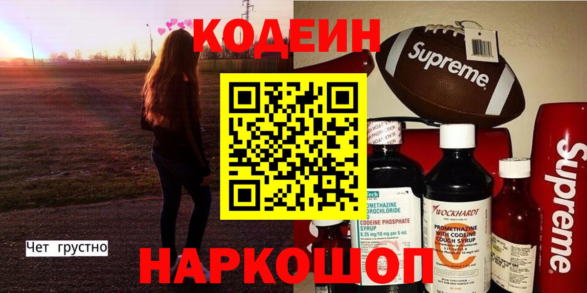 Кодеин напиток Lean (лин)  Кодеин напиток Lean (лин)  Вход с VPN  Ногинск 