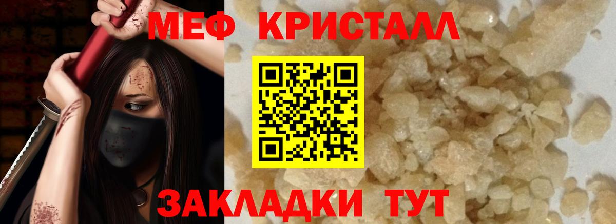 Меф  МЕФ mephedrone  Меф мука  Вход с VPN  Ногинск 