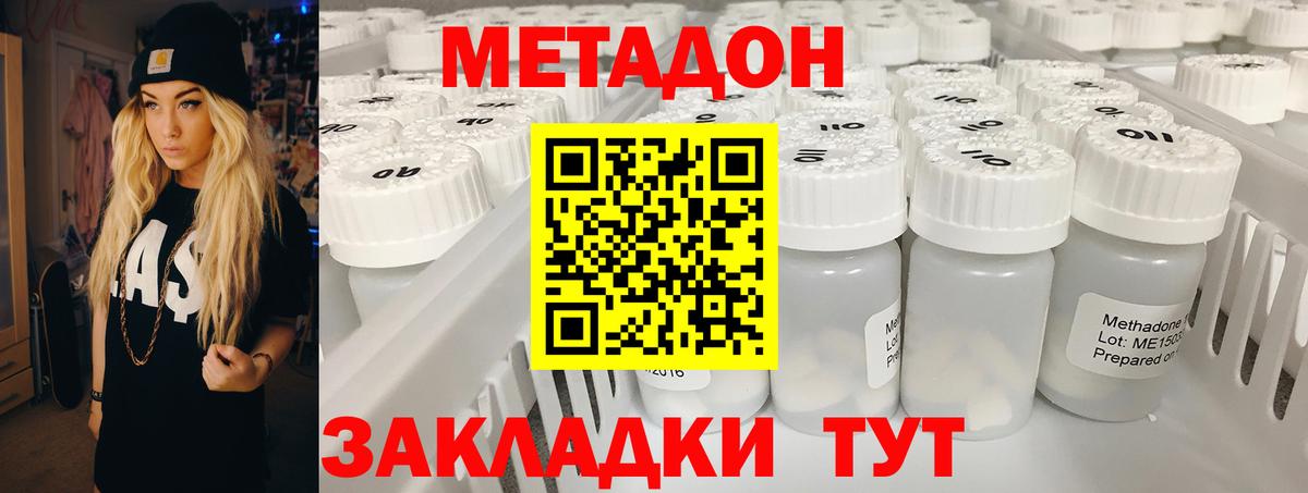 МЕТАДОН мёд  Вход с VPN  Метадон methadone  Ногинск 